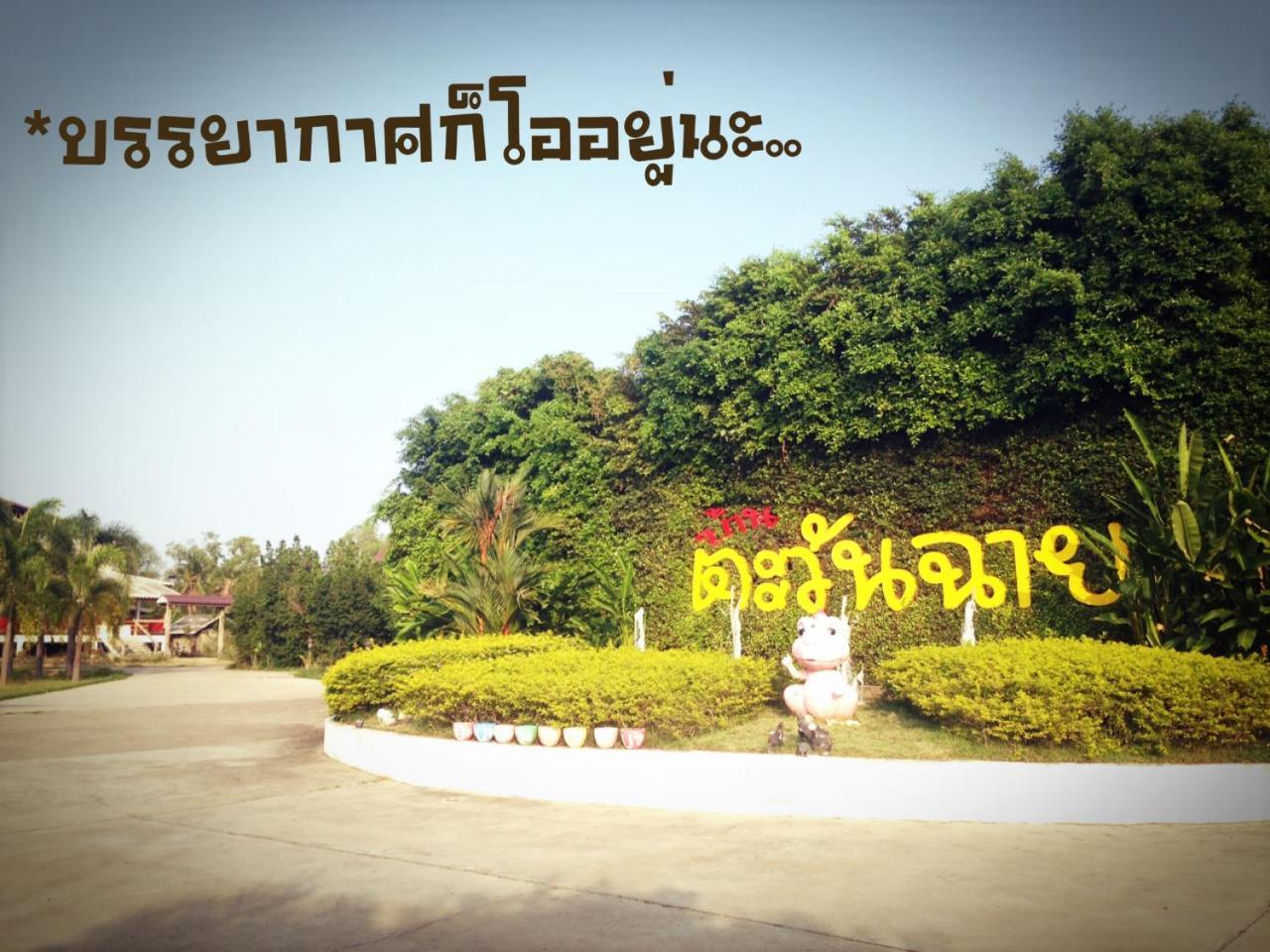Baan Tawan Shine Surin Hotell Exteriör bild